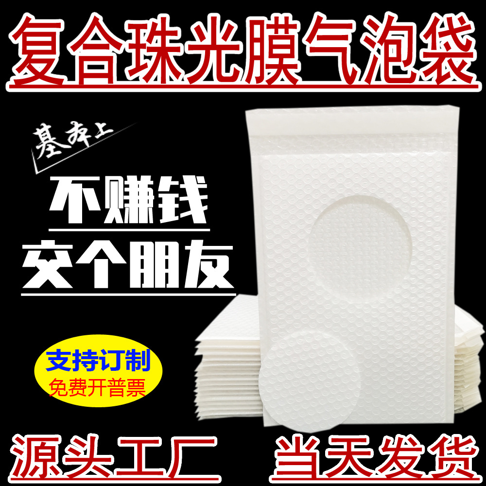 White Pearl Film Bubble Envelope Bag Three-layer Thickened Waterproof Composite Bubble Bag Composite Pearl Film Bubble Bag