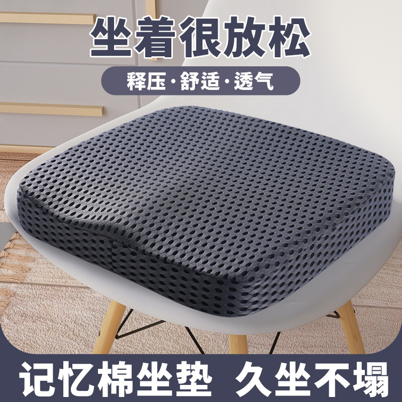 Square cushion slow rebound memory foam cushion office driving car cushion hip cushion chair stool butt cushion