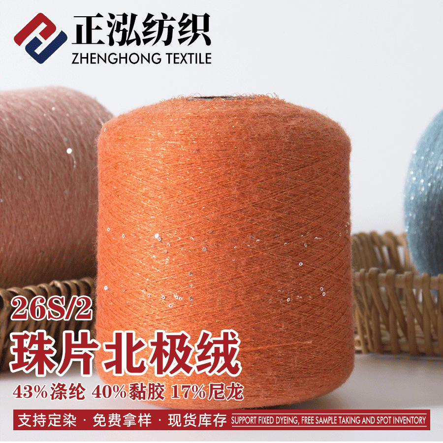 [zheng Hong] 26S/2 Beaded Arctic Velvet Yarn 43% PolyeSter 40% ViScoSe 17% Nylon Bead Yarn Fancy Yarn