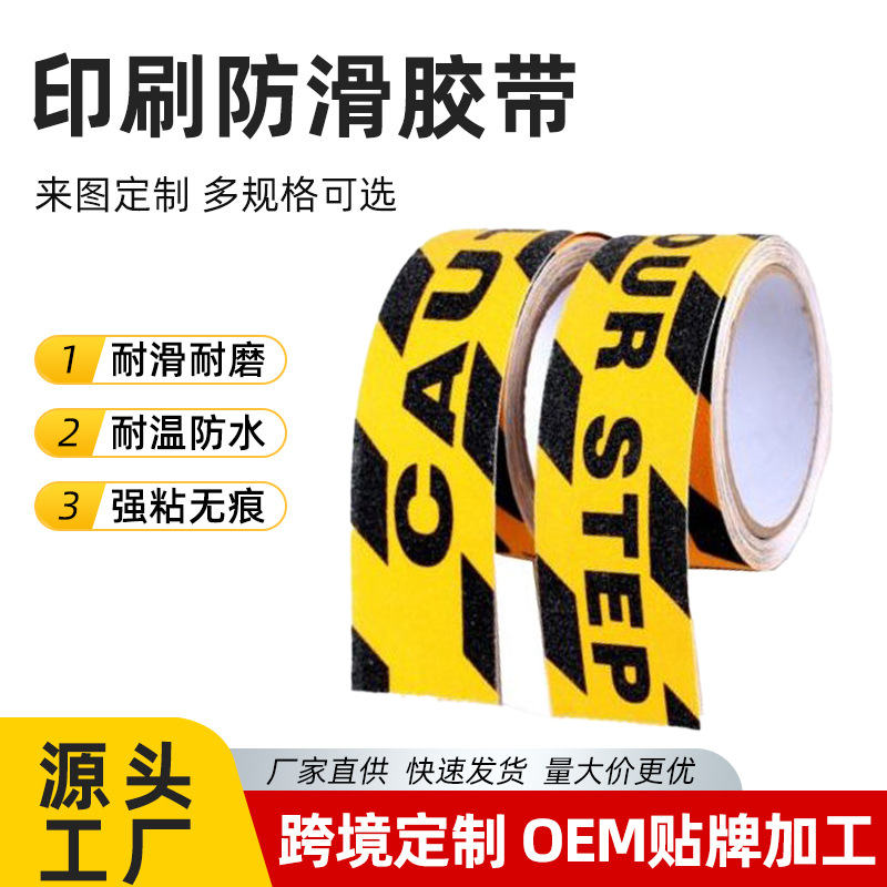 Printed Anti-Slip Tape with Printed Text and Patterns, High Adhesion, Wear-Resistant, Waterproof, High-Adhesion Matte Stairway and Corridor Anti-Slip Patches