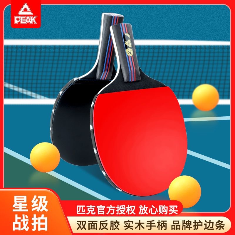 Peak Table Tennis Racket Store Children's Student Beginner Set High Elasticity Professional-Grade Table Tennis Racket for Professional Training