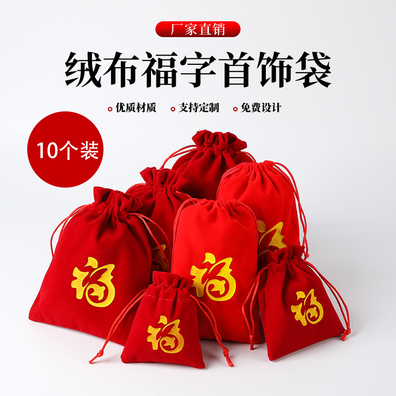 New Year Peace lucky bag velvet bag jewelry accessories candy storage drawstring drawstring small bag factory direct wholesale