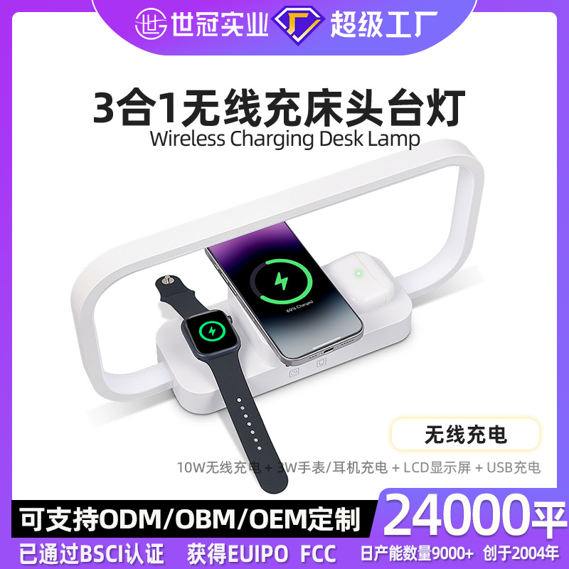 New bedside LED desk lamp desktop 10W 3-in-1 wireless fast charging creative atmosphere night light, bedside night light