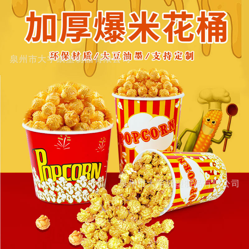 Cinema popcorn bucket special disposable paper bowl thickened paper cup full box wholesale paper bucket large printed LOGO