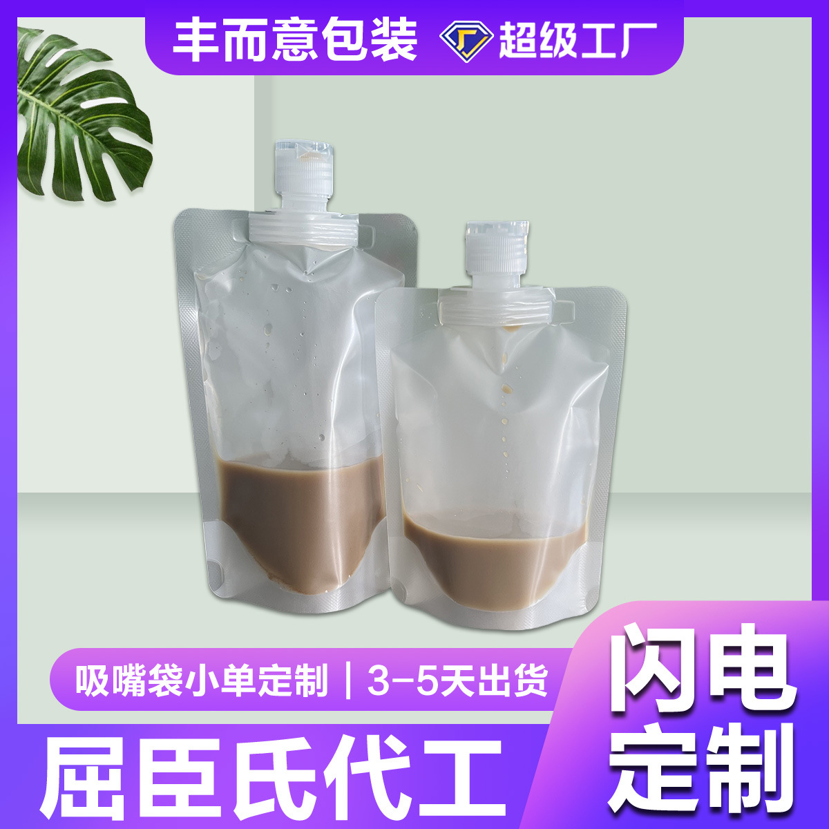 Disposable transparent suction nozzle bag juice beverage milk tea plum soup packaging bag liquid food grade commercial wholesale