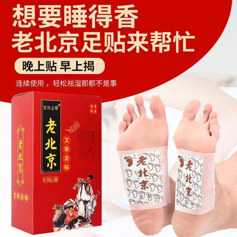Picture of Elzhicao old Beijing foot patch Wormwood foot patch bamboo vinegar foot patch ginger foot patch foot sole foot patch factory wholesale