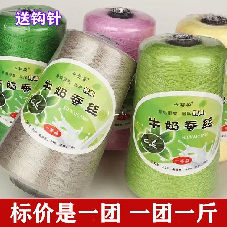 Milk Silk Thread Baby Ice Silk Crochet Thread Pearl Lace Mulberry Silk Tencel Thread Hand-woven Summer Fine Wool Thread