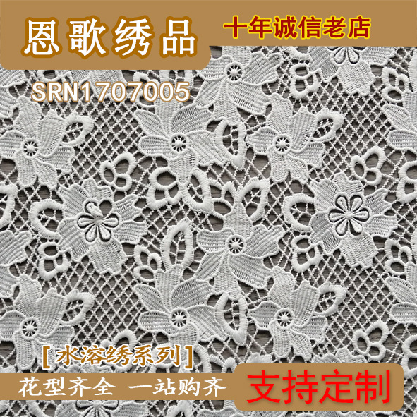SRN1707005 water soluble embroidery cloth lace milk silk water soluble embroidery cloth