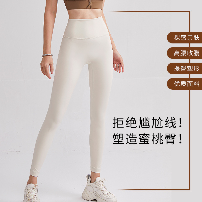Solid Color Non-T Line Yoga Pants Sports Fitness Pants Women's High Waist Hip-lifting Tight Peach Hip Pants Naked Sense Non-trace Pants