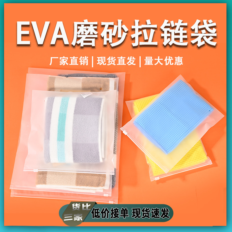 Extra Thick 20-Silk Frosted Zipper Bag, Eva Semi-Transparent Clothing Bag, Clothes and Socks Storage Bag, In-Stock, Thickened and Dustproof