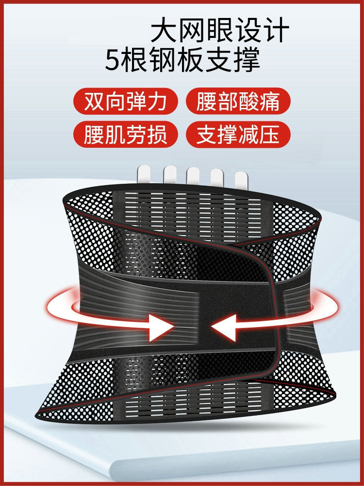 Breathable Waist Belt for Summer Thin Men and Women Waist Five Steel Plate Support Waist Support Waist Mesh Waist Support