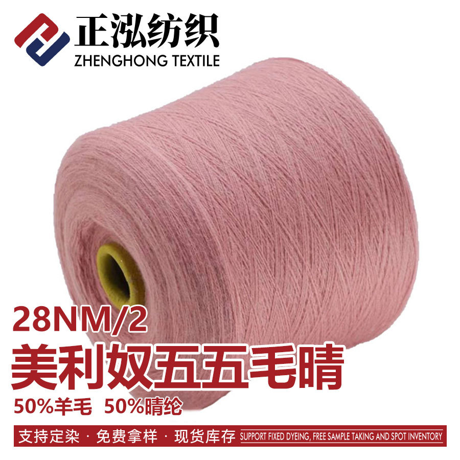 [Zhenghong] Spot Wholesale 28Nm/2 Expanded 55 Wool Clear Wool Acrylic Autumn and Winter Yarn Wool Blended Yarn