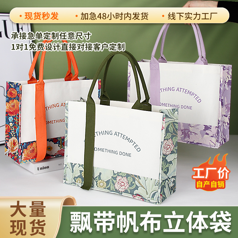 Film coated canvas tote bag custom logo advertising canvas bag high sense exhibition tote bag custom three-dimensional bag