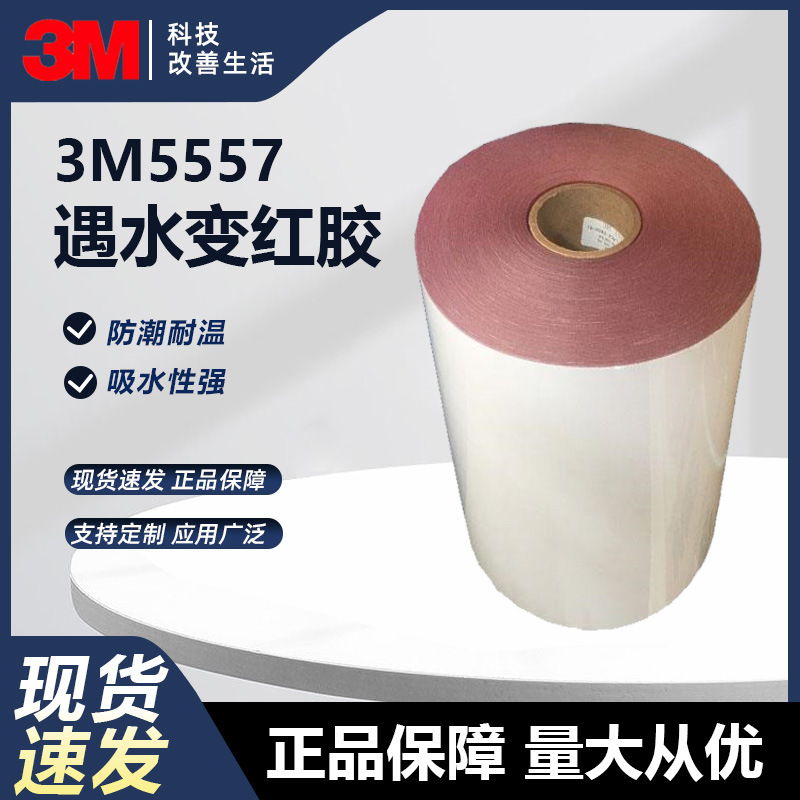 3m5557 Turns Red When Exposed to Water Indicator Label Water Inlet Detection Safety Label Anti-Counterfeiting White High Temperature Resistant Wholesale Price 3m