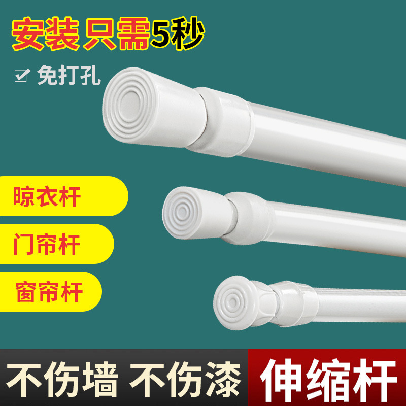 Punch-Free Shower Curtain Rod Door Curtain Telescopic Rod Curtain Rod Wardrobe Clothes Hanging Rod Balcony Clothes Drying Rod Kitchen Storage Rack Rod