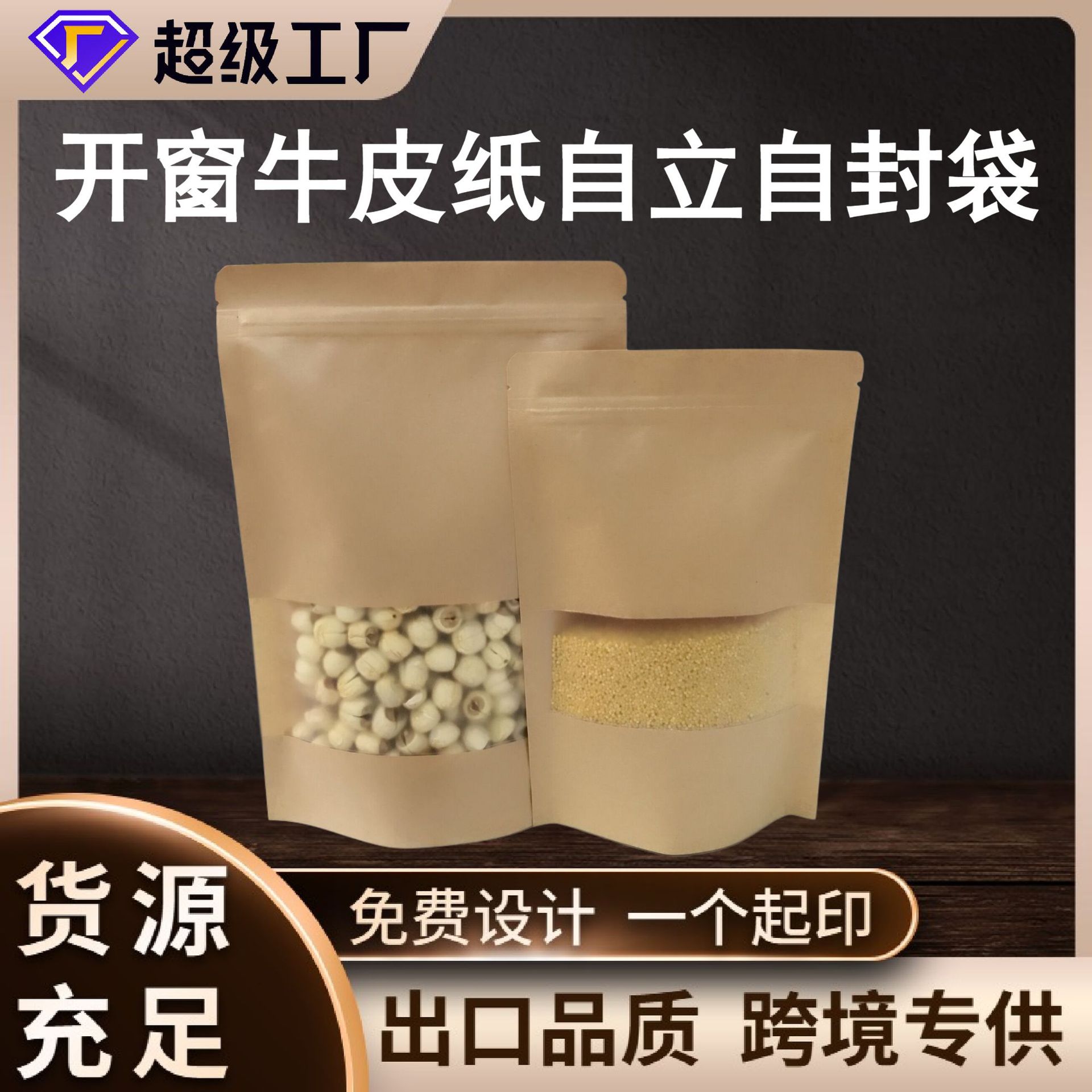Frosted Window Kraft Paper Bag Blind Bag Empty Bag Self-standing Kraft Paper Self-sealing Bag Tea Sealed Bag Wholesale