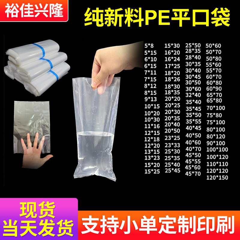 in stock pe flat pocket large plastic inner film transparent packaging bag printing moisture-proof thick high pressure p e bag