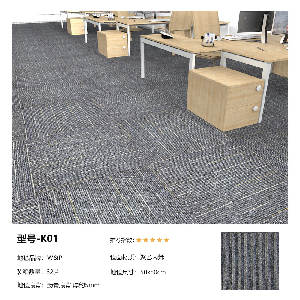 Picture of New Office Modular Carpet, Commercial, Environmentally Friendly, Flame-Retardant, Suitable for Office Buildings, Company Exhibition Halls, Large-Area Full-Cover Square Carpet