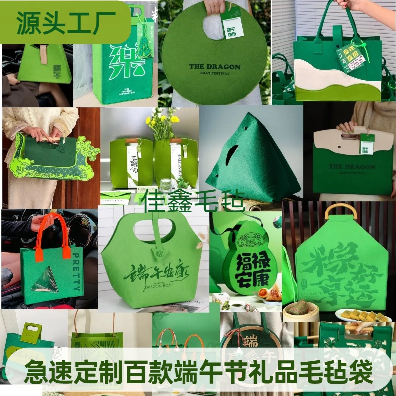 Dragon Boat Festival felt gift bag employee holiday welfare handbag faucet creative zongzi felt bag enterprise customization