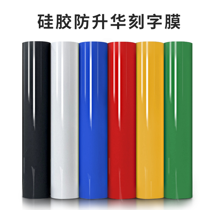 Picture of Silicone lettering film anti-transparent color anti-sublimation heat transfer film high elastic soft skin feel high elastic printing film