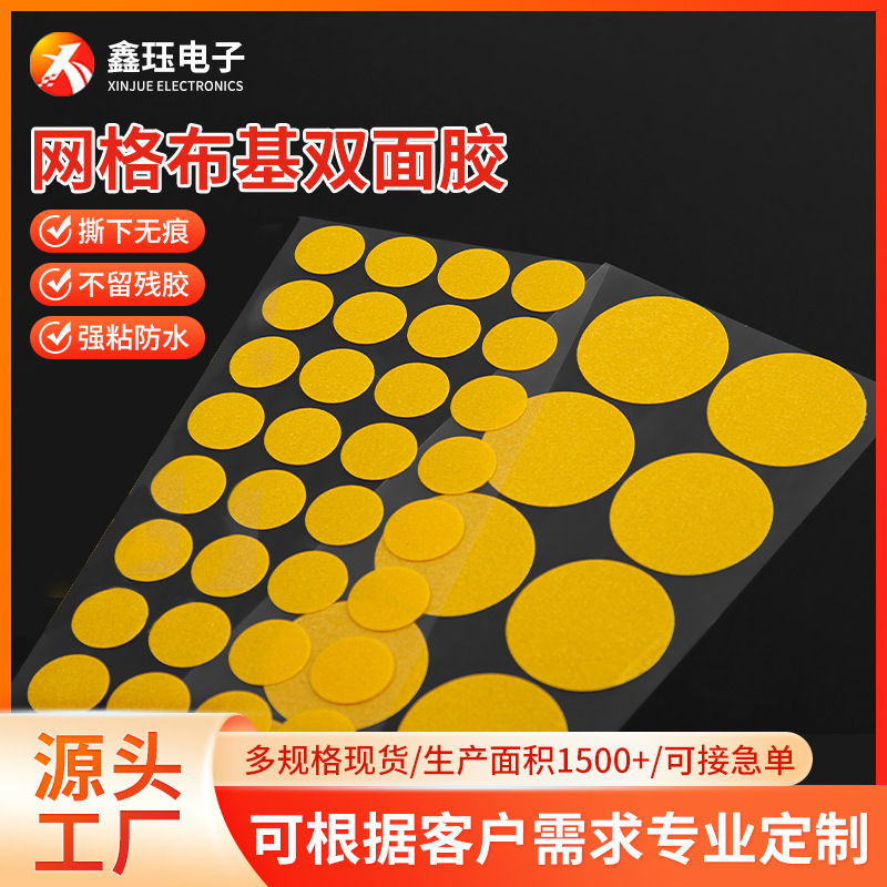 Mesh Cloth-Based Double-Sided Tape, Waterproof, High Viscosity, Strong, Traceless, Yellow Round Foot Pad Fixing Tape, High Temperature Resistant