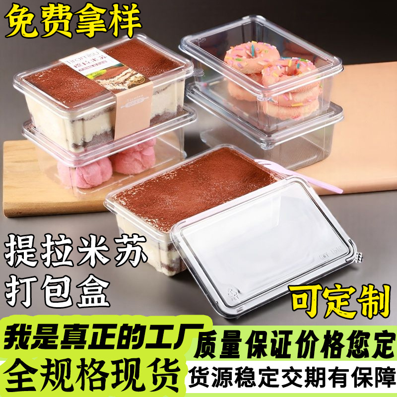 Anti-Fog Tiramisu Packaging Box Disposable Transparent Plastic Box Baking Dessert Takeaway Cake Packaging Box
