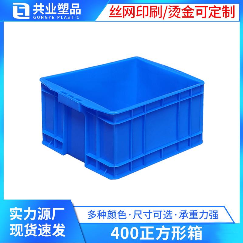 Blue 400 square turnover box 450*415*200 thickened plastic frame square turnover rubber frame