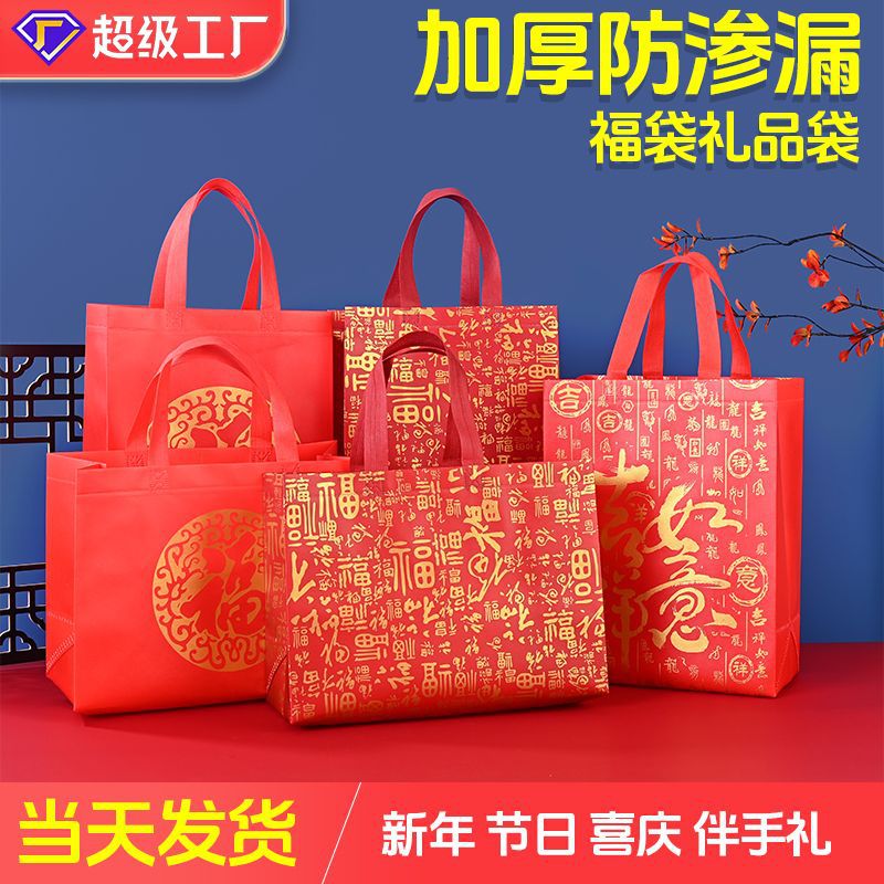 Red Happy Word Non-woven Blessing Bag for Birthday Gift-giving Handbag Thickened Accompanying Handbag Gift Bag Handbag in stock