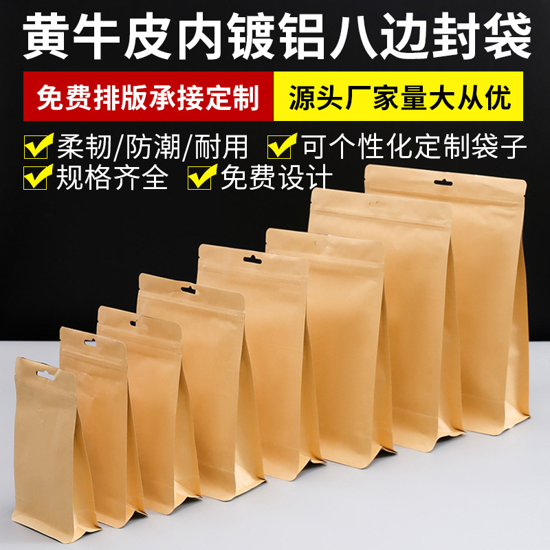 Manufacturers kraft paper self-sealing bag self-supporting flat bottom aluminum-plated plastic packaging eight-edge sealing bag customization
