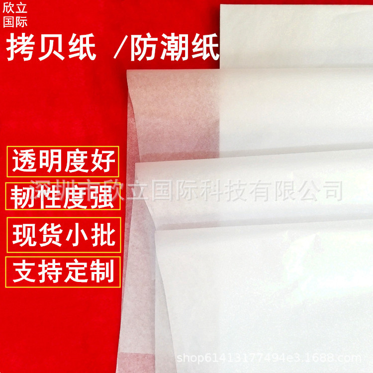 Strength factory clothes wrapping paper 17G white Sydney paper spot shoes hardware jewelry interlayer paper copy paper