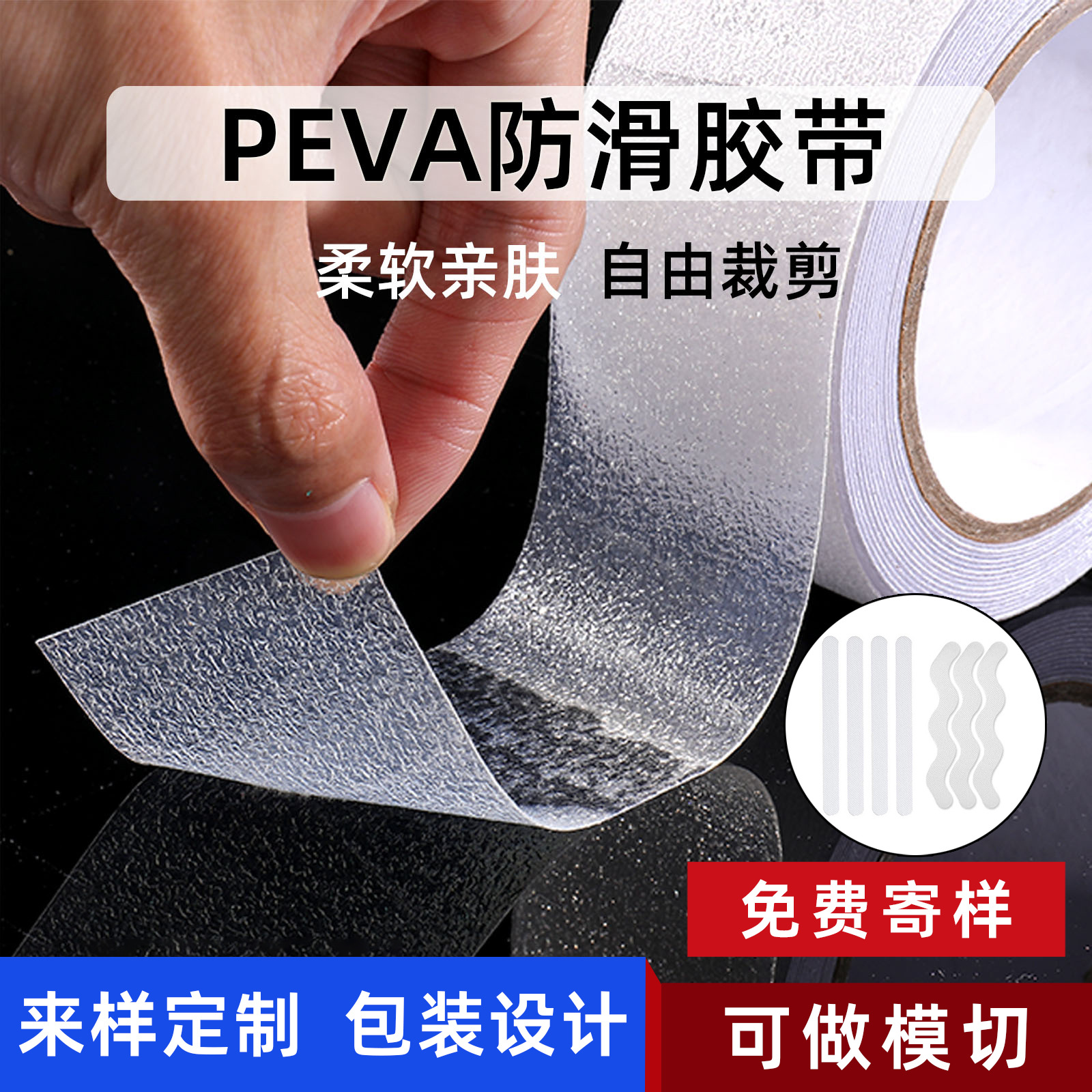 Bathroom Anti-Slip Peva Rubber Anti-Slip Tape Die-Cut Bathroom Stairs Seamless Step Waterproof and Wear-Resistant Tape