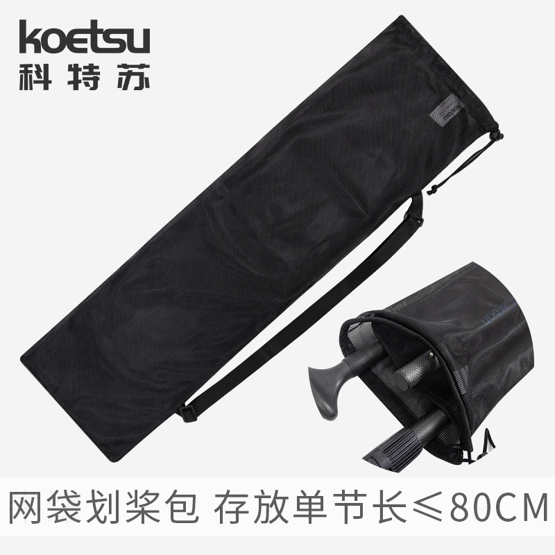 KOETSU Mesh Bag Paddle Bag Paddle Board Anti-water Accumulation Mesh Bag Backpack SUP Paddle Board Accessories Cosmetics Bag