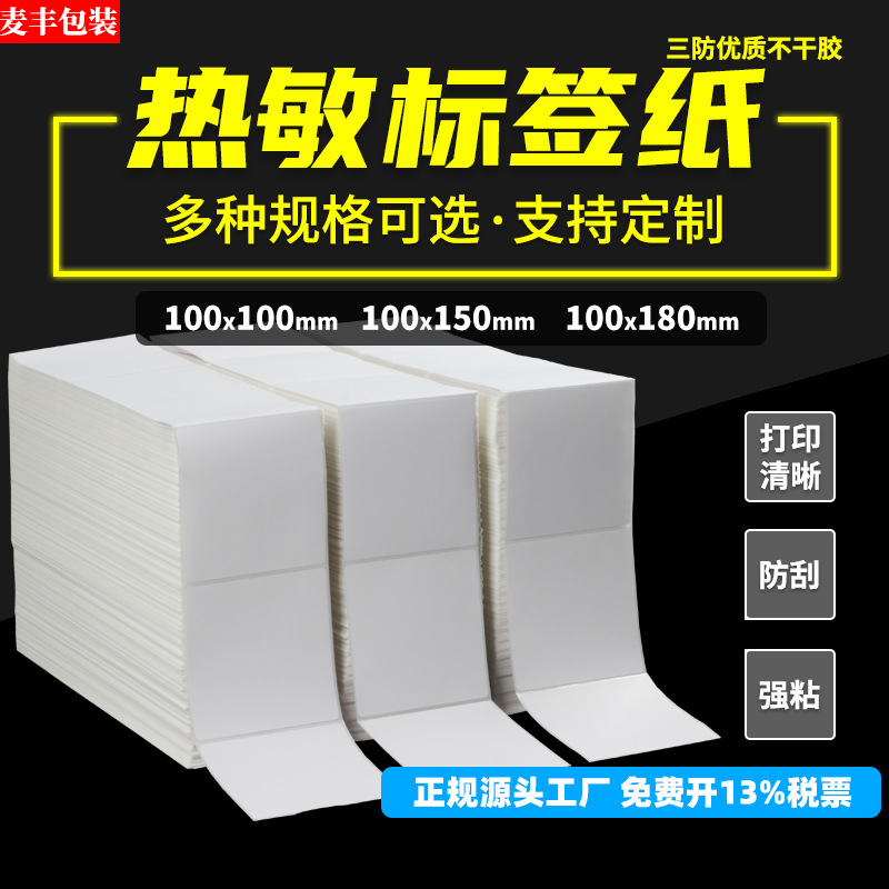 76x 130 Printing Paper Blank Express Form International Logistics China Post E-mail Treasure Special 4*6 Thermal Label Paper