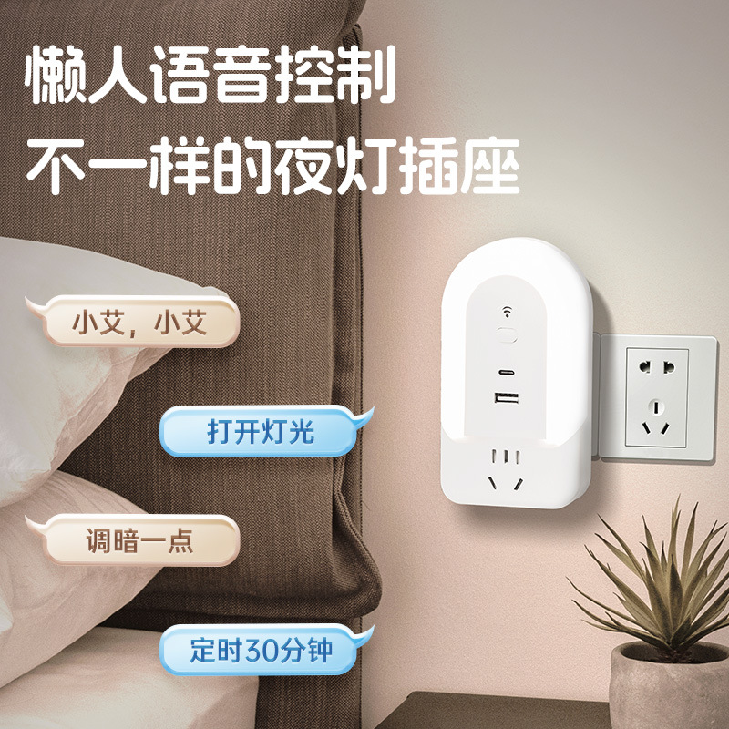 Intelligent voice night light multi-function usb socket conversion plug bedroom bedside lamp home switch socket