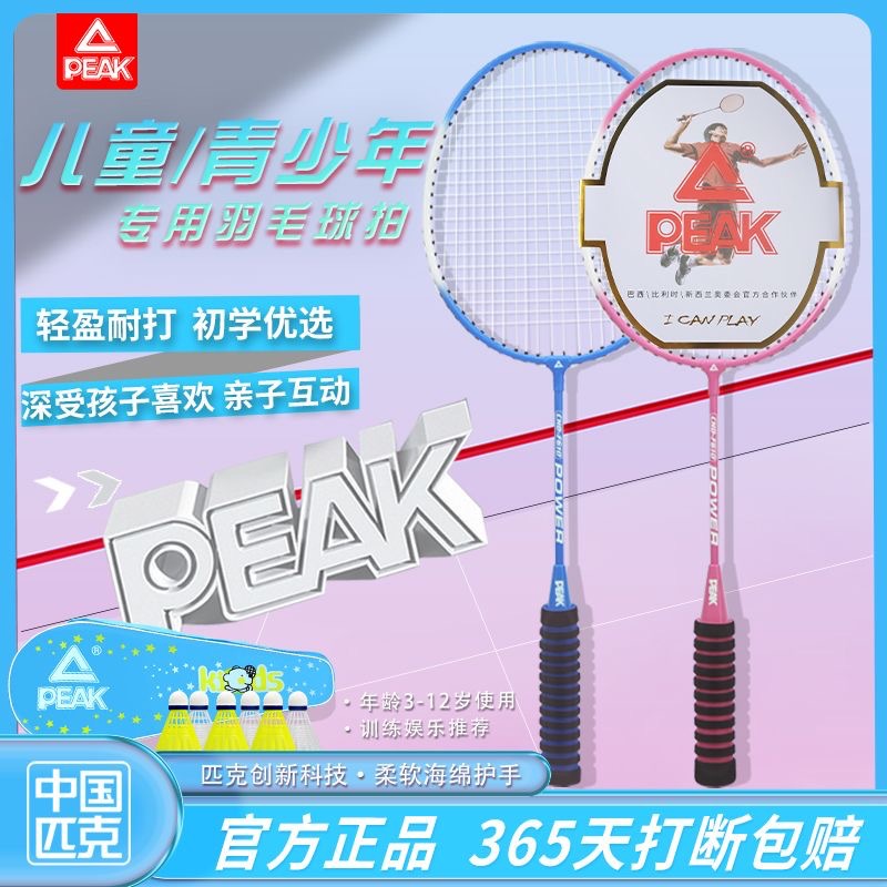 Peak Children's Badminton Racket Beginners Training Double Racket suit Primary School Students Ultra-light genuine goods Flagship Store