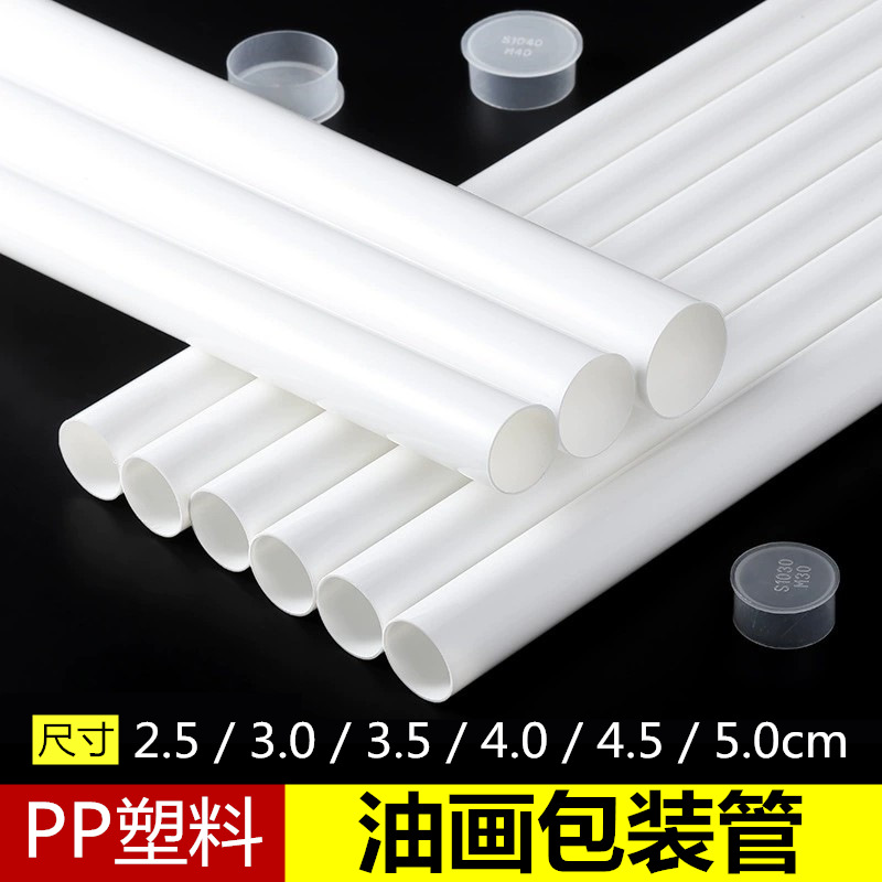 Factory wholesale PP plastic oil painting packaging tube white plastic straight tube storage calligraphy and painting decorative painting cylinder tube packaging