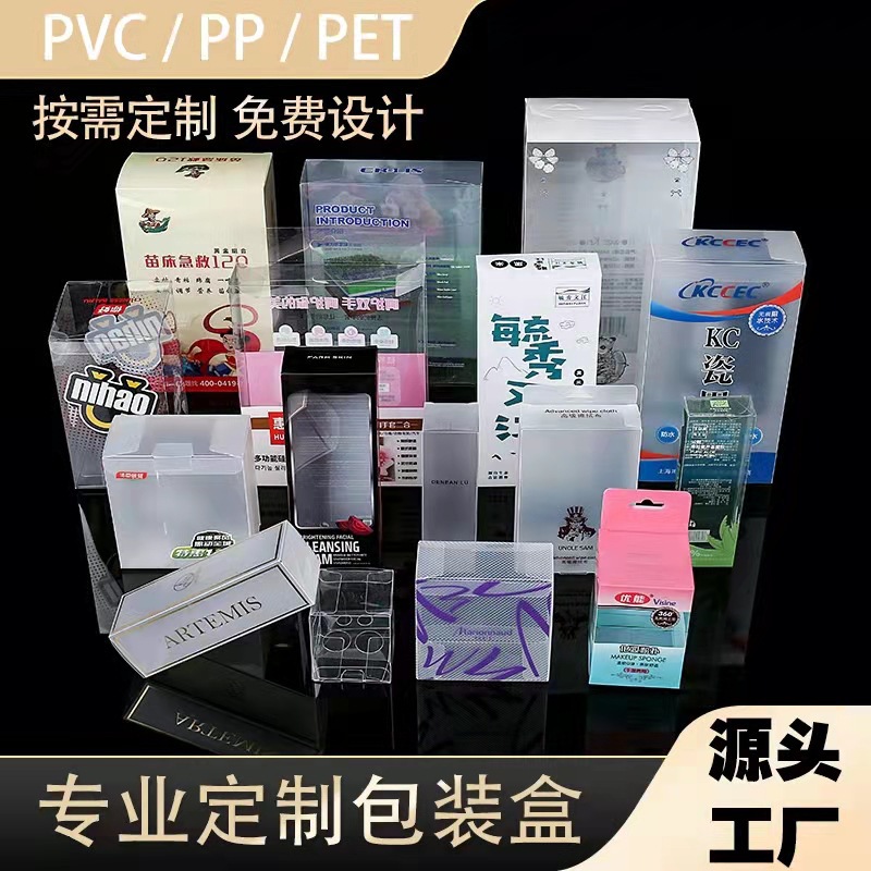 Factory supply color printing pvc transparent plastic box pp gift plastic box pet box
