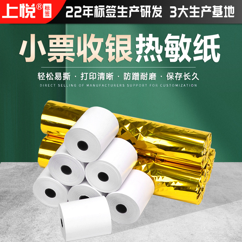 Picture of Shangyue thermal cash register paper 80*80x 60 boxes of small ticket paper cash register paper supermarket Meituan take-out small ticket machine paper