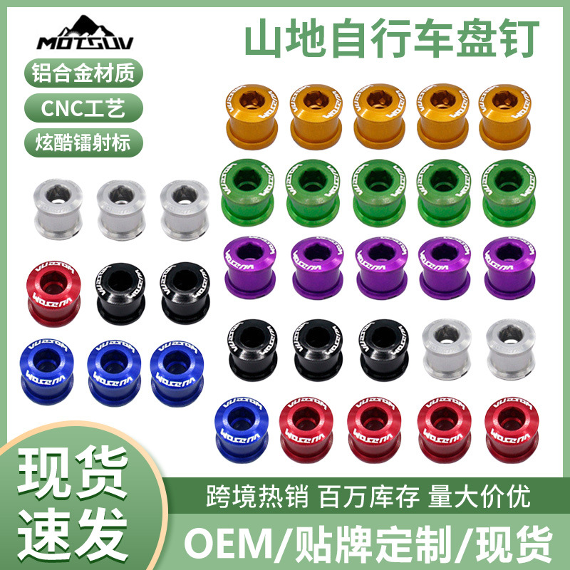 Mountain bike disc nail road car ultra light color tooth disc screw folding bike modified accessories aluminum alloy
