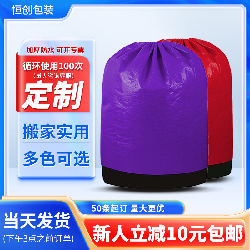 Express Transfer Bag Large Moving Zipper Container Turnover Bag Drawstring Waterproof Logistics Transfer Bag Aviation Packing Bag