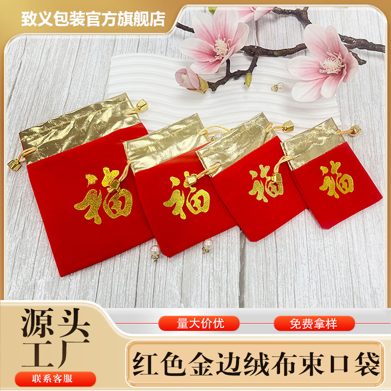 New Velvet Bag New Year's Happy Bag Spring Festival Gift Bag Golden Velvet Bag Jewelry Packaging Bag