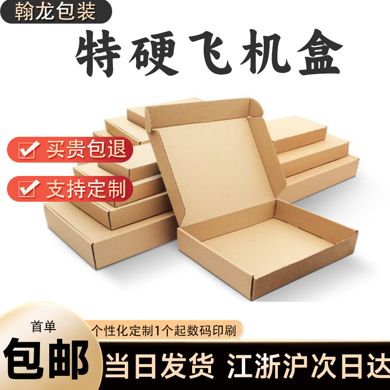 Airplane Box Wholesale Extra Hard Tempered Film Clothing Airplane Box Packaging Box Ready for Express Packaging Airplane Box Ready for Sale
