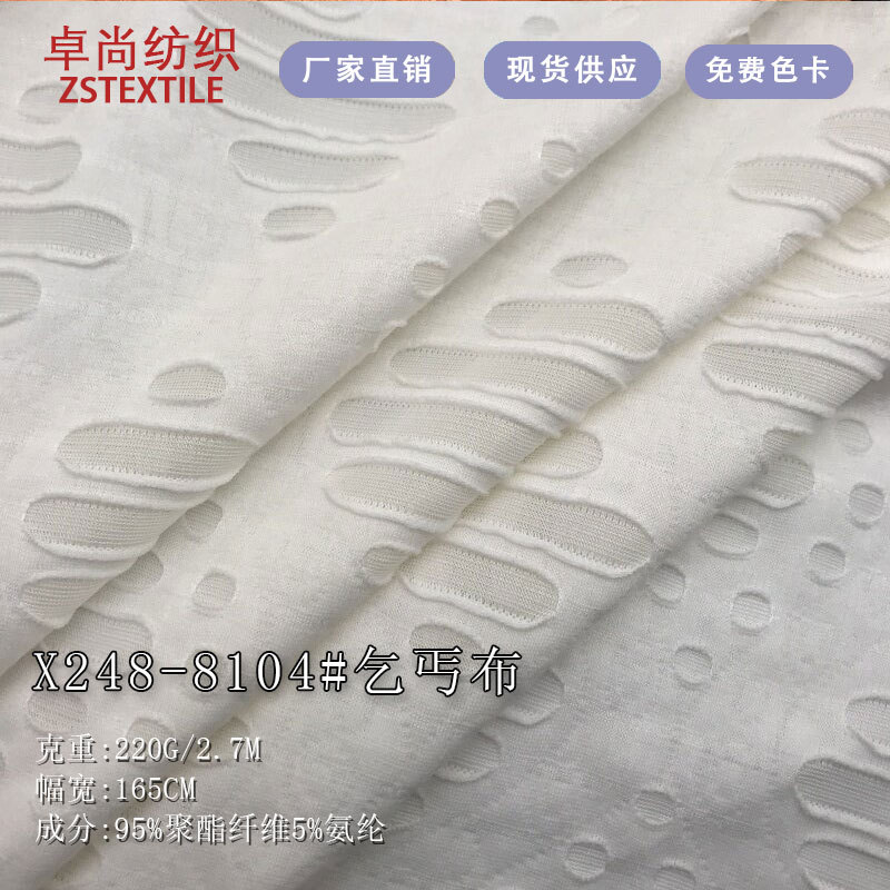 220g Distressed Beggar's Cloth Polyester Fiber Jacquard Knit Open Smile Fly Line Jacquard Fabric