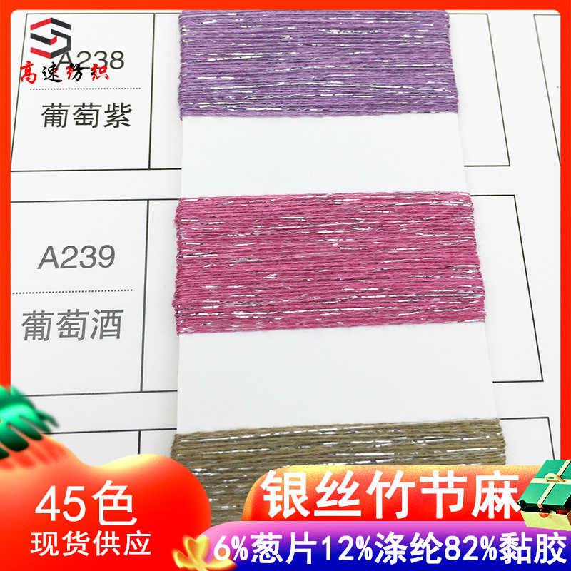 1/32 Silver Slub Hemp Colorful Slub Yarn Spring and Summer Wool Yarn Fancy Yarn 6% Scallion 12% Polyester 82% Viscose
