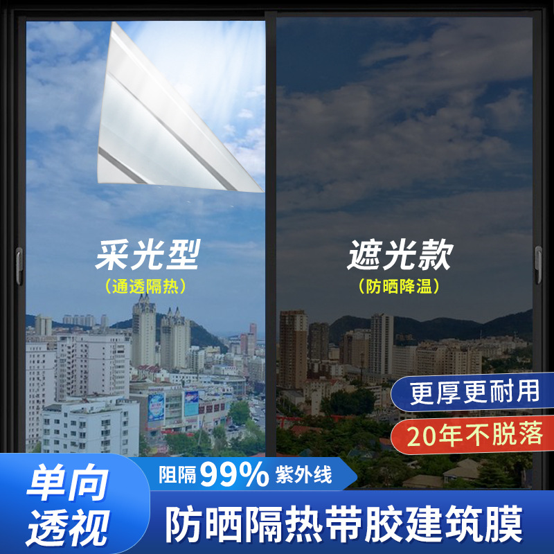 Architectural Insulation Film Wholesale Anti-Uv One-Way Solar Film Opaque Anti-Peeping Sun Room Sunshade Glass Film