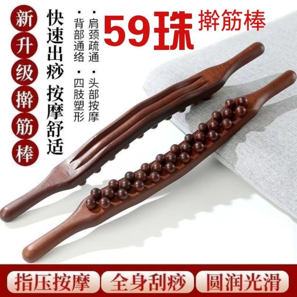 New [59 beads] three rows of sticks, tendon rolling sticks, scraping sticks, massage sticks, tendon rolling sticks, one universal meridian for the whole body
