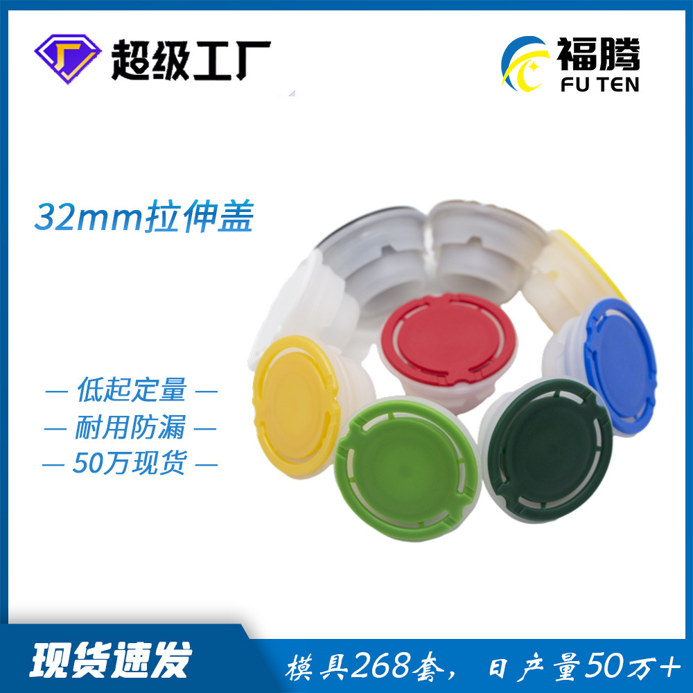 Plastic cover manufacturers wholesale 32mm flexible pull telescopic cover plastic oil nozzle 32 tooth nozzle leak-proof stretch cover