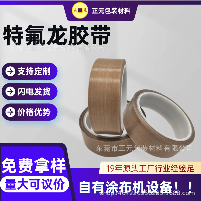 Spot Goods Ptfe Teflon Tape Wholesale High-Temperature Resistant Tape Sealing Machine Release Insulation Heat Insulation Anti-Static Tape