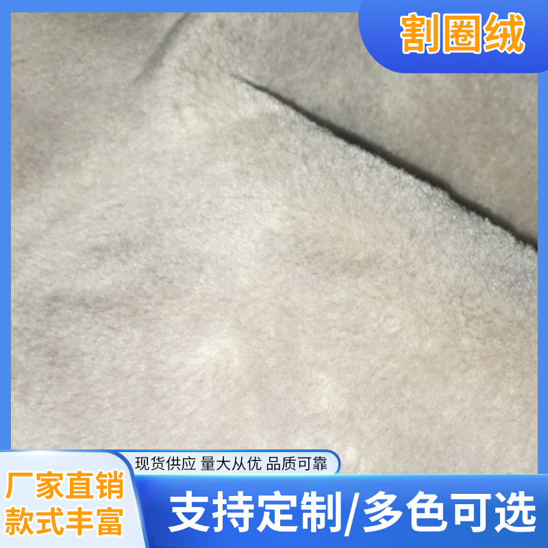 Wholesale Fabrics: Arctic Velvet, Loop Velvet, Cut Loop Velvet, Plush Single-Sided Velvet, Windproof Quilt Velvet, Tie-Dye Velvet, Warm Fabric