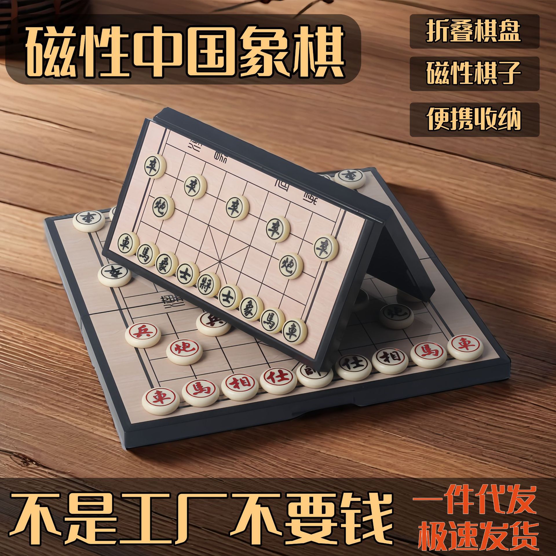 Picture of Magnetic Chinese Chess Folding Portable Children and Students Chess Piece Set with Chess Board Large Oak Chess Wholesale